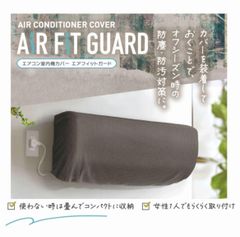 エアコンカバー 室内機 エアコン 室内機カバー 壁掛け型 クーラー収納カバー フィット感 防塵 防湿 ホコリ対策 無地 洗える 伸縮 取り付け簡単 シンプル
