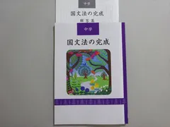 国文法テキスト 臨海セミナー 国文法テキスト 中学生 2023 009m2B : ブックス