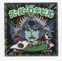 2025年最新】ビックリマン スーパーデビルの人気アイテム - メルカリ