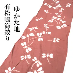 2025年最新】有松絞り 反物 の人気アイテム - メルカリ