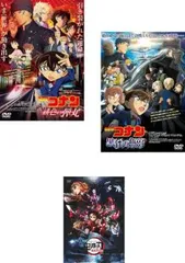 劇場版 名探偵コナン 緋色の弾丸 + 黒鉄の魚影 + 特典 鬼滅の刃 無限列車編 付き(3枚セット)【全巻 アニメ 中古 DVD】ケース無:: レンタル