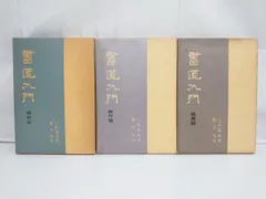 2025年最新】上田桑鳩の人気アイテム - メルカリ