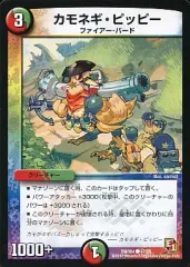 【中古】デュエルマスターズ 47/55[C]：カモネギ・ピッピー
