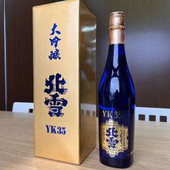 大吟醸 北雪 YK35