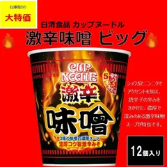 カレーメシ・ビーフ/カップヌードル・激辛味噌、計12点まとめ売り①