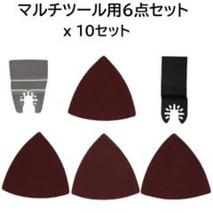 10セット マルチツール 替え刃 ・ サンドペーパー セット サンドペーパー ４0枚 ・ カットソー １0枚 ・ スクレーパー ( 斫り刃 ) １0枚