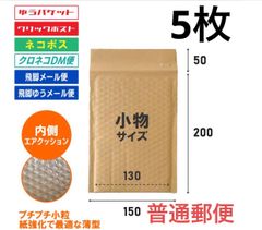 小物サイズ　しっかりした薄型　茶色　クッション封筒　茶クラフト5枚