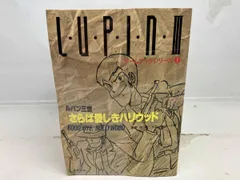 2026年最新】ルパン三世 ゲーム ブックの人気アイテム - メルカリ