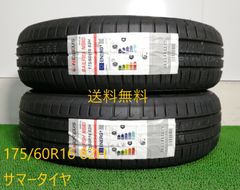 175/60R16 82H Nereus NS601 新品 サマータイヤ 2本セット 2025年製 送料無料 175/60/16