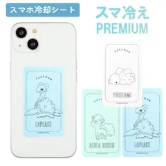 ポケモン スマ冷え Premium 冷えピタ スマホ 冷却シート ポケットモンスター キャラクター グッズ 貼って剥がせる スマホ冷却 スマホ ゲーム 熱暴走対策 夏 暑さ熱中症 対策 iPhone Android POKE-930のサムネイル