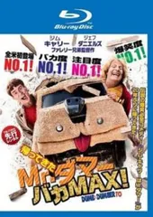 帰ってきた Mr.ダマー バカMAX ブルーレイディスク【洋画 中古 Blu-ray】レンタル落ち
