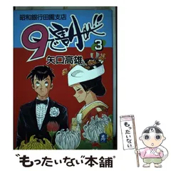 2024年最新】矢口高雄 9で割れの人気アイテム - メルカリ