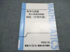 2025年最新】数学の真髄 東大の人気アイテム - メルカリ