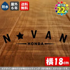 文字変更可能！　アーチ型 N-VAN カッティングステッカー　【横18cm　基本カラー　１枚】　屋外耐性5年　防水　HONDA ホンダ Nバン カスタム シール リアガラスのサムネイル