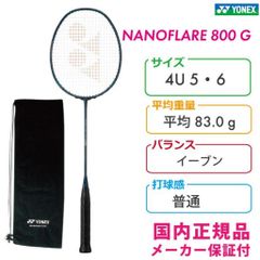 新品/ヨネックス/4U/ナノフレア800ゲーム/NANOFLARE800GAME - メルカリ