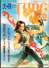 2025年最新】bl 雑誌 ジュネの人気アイテム - メルカリ