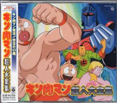 キン肉マン」超人大全集 キン肉マンII世 CDセット - メルカリ