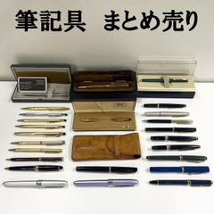 まとめ売り ブランド 筆記具 25点 ボールペン シャーペン 万年筆