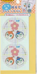 稲垣服飾 それいけ！ アンパンマン くつ の 絵合わせ コットン ラベル ステッカー シール ・ アイロン 両用 接着 ドキンちゃん ・ コキンちゃん AKT004