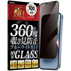 Agrado 360度 覗き見防止 iPhone14 用 ガラスフィルム iPhone13 iPhone13Pro 用 10H 全面保護 いphone14 いphone13 フィルム ブルーライトカット 1