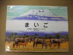 2024年最新】吉田遠志 動物絵本シリーズの人気アイテム - メルカリ