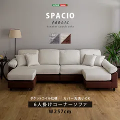 2025年最新】コーナーソファの人気アイテム - メルカリ