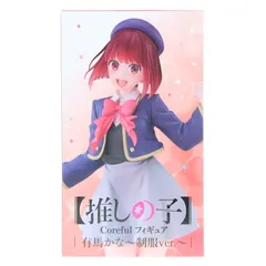 2025年最新】Coreful フィギュア 有馬かな 制服ver.の人気アイテム