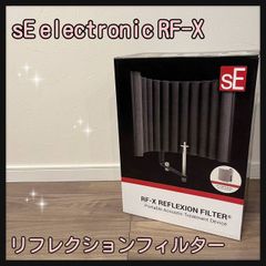 【新品未使用】sE electronic RF-X リフレクションフィルター