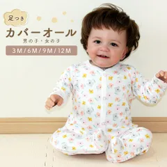 足つき 長袖 カバーオール ロンパース ジャンプスーツ スリープウェア 60 70 80[hca-325]