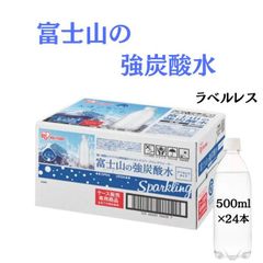 富士山の強炭酸水 500ml 24本 ラベルレス コストコ