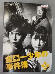 2025年最新】金田一少年の事件簿 dvd 松本潤の人気アイテム