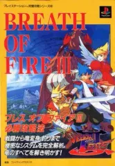 ブレス オブ ファイアⅢ　PSソフト PS]ブレス オブ ファイアIII