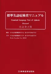 2024年最新】標準失語症検査の人気アイテム - メルカリ