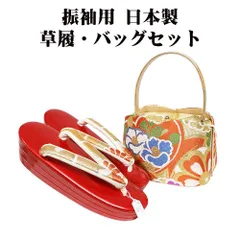 振袖用 草履 バッグ セット 正絹 帯地 金 朱 赤 花柄 3枚芯 Fサイズ S10400 新品 日本製 成人式 レディース ギフト フォーマル 送料込み