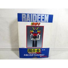 新品 タカラ 魔神英雄伝ワタル2 プラクション 魔神大集合 ブラック  