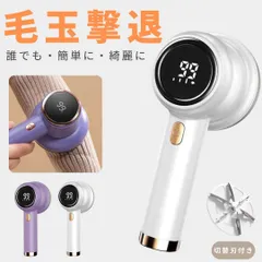 毛玉取り機 毛玉取り電動 毛玉クリーナー けだまとり USB充電式 ６枚刃 高速回転 生地を傷めない 3段階毛玉カット LEDディスプレー 替え刃