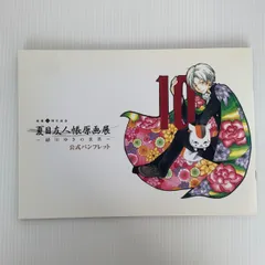 2025年最新】夏目友人帳原画展の人気アイテム - メルカリ