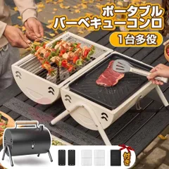 2024年最新】bbq コンロ 燻製の人気アイテム - メルカリ