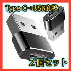 2個セット Type-C → USB 変換コネクタ 変換アダプター 黒ブラック