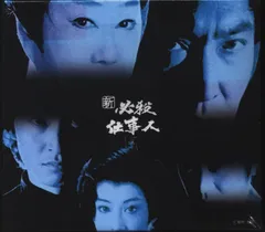 新　必殺仕事人　DVD 上中下巻セット　中古品 Amazon.co.jp: 新 必殺仕事人 下巻 [DVD] : 藤田まこと, 三田村