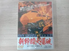 «DVD2枚セット»「新幹線大爆破」「復讐するは我にあり」 DVD2枚セット»「新幹線大爆破」「復讐するは我にあり」