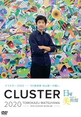 限定 松山智一　A1ポスター　200部限定直筆サイン入り 松山智一「Turn Up Remember,2021」特別限定直筆サイン入り
