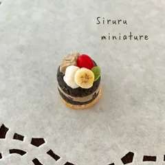 【ミニチュア】プチ・フール　