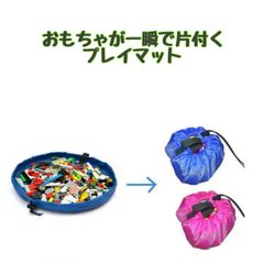 o18：おもちゃ 収納 マット 小さいサイズ 卓上 持ち運び 一瞬でおもちゃが片付く プレイマット