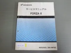 フォルツァ サービスマニュアルの人気アイテム【2024年最新】 - メルカリ