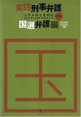 2024年最新】東京弁護士会刑事弁護委員会の人気アイテム - メルカリ