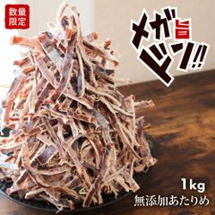 特【送料無料】数量限定 無添加 あたりめ TB 1㎏ ( するめ スルメ 訳あり おつまみ トビイカ )