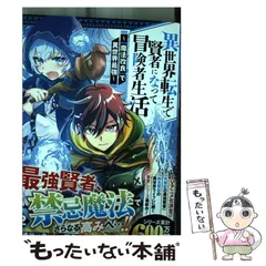 異世界者の冒険者　全巻セット 新品 / 特典あり 戦隊レッド 異世界で冒険者になる (1-9巻 最