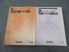 2024年最新】河合塾テキスト 古文の人気アイテム - メルカリ