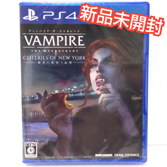 ヴァンパイア ザ マスカレード PS4 ソフト 新品未開封